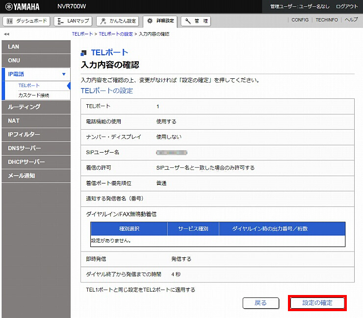 図 電話番号の設定6